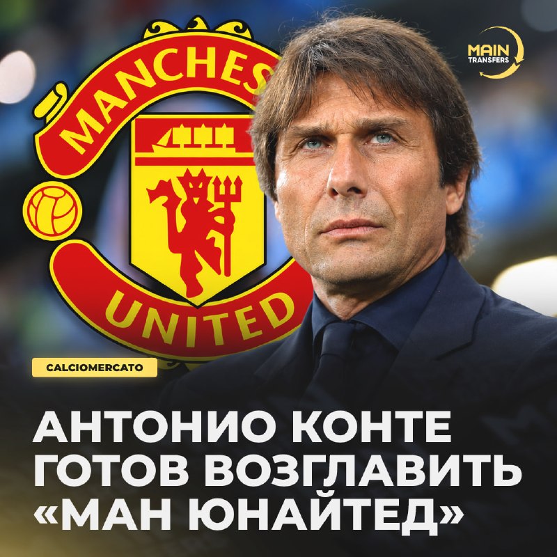 Фото поста канала Main Transfers