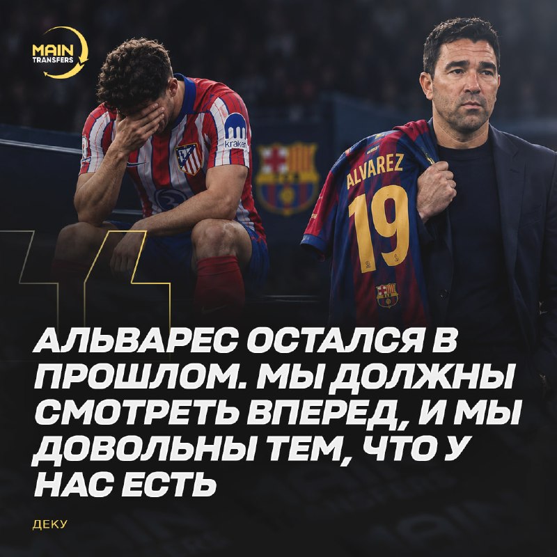 Фото поста канала Main Transfers