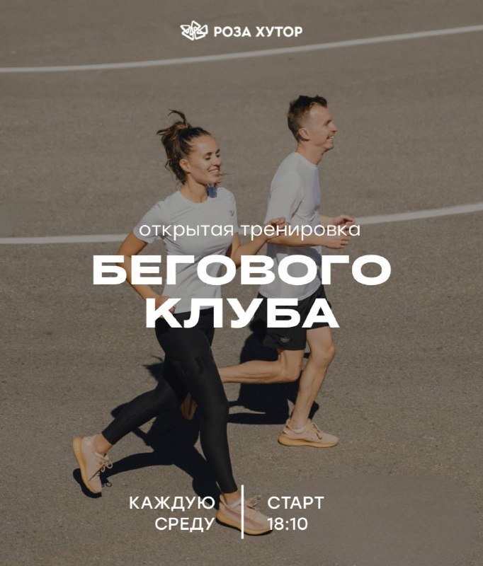 Фото поста канала Роза Хутор Live