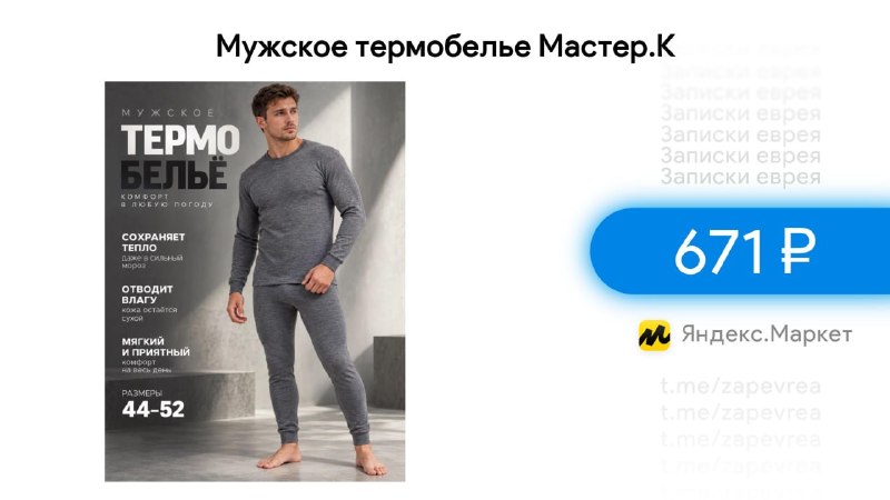 Фото поста канала Записки Еврея
