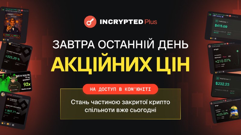 Фото поста канала Incrypted
