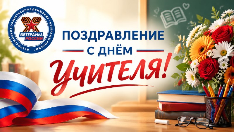 Фото поста канала  Z Ветераны России on-line