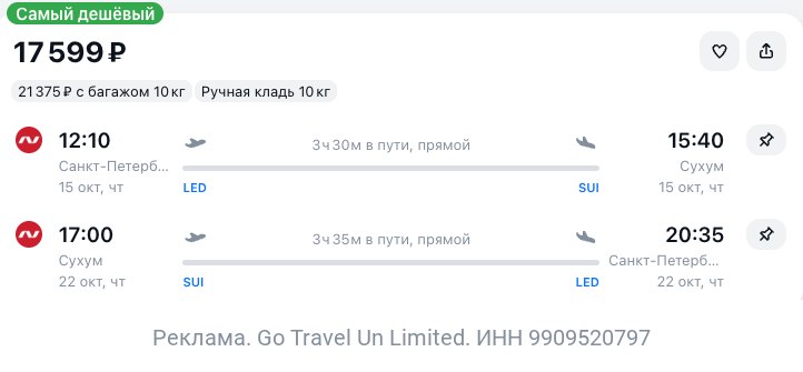 Фото поста канала TravelRadar — дешевые авиабилеты, туры, путешествия