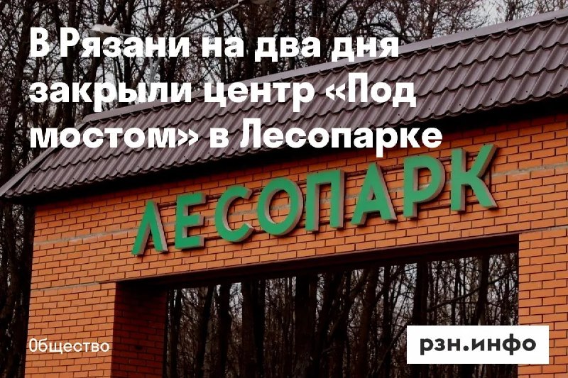 Фото поста канала  Новости Рязани • РЗН.инфо