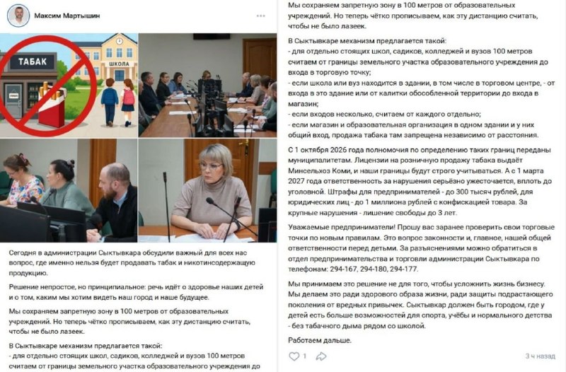 Фото поста канала  Мониторинг 11 Республика Коми