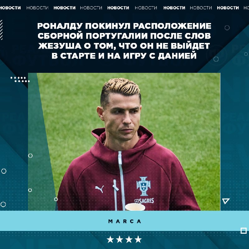 Фото поста канала Реальный Футбол LIVE
