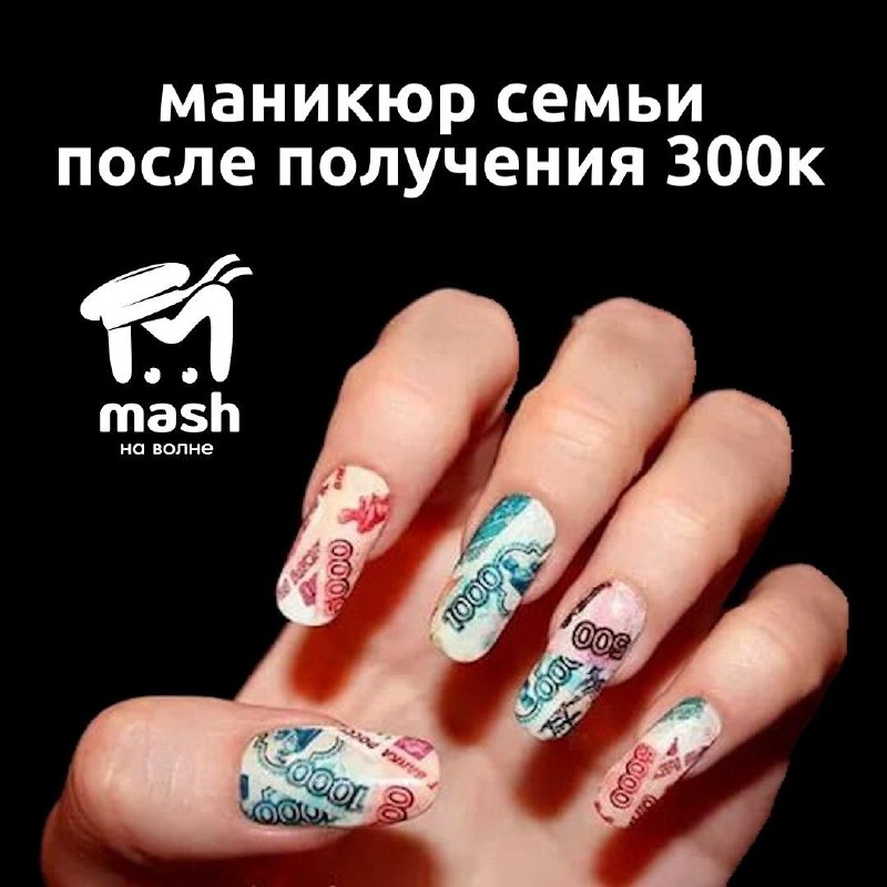 Фото поста канала  Mash на волне