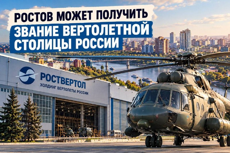 Фото поста канала  Блокнот Ростов