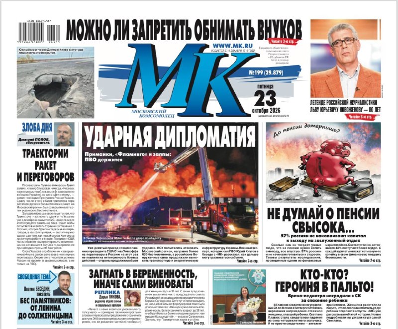 Фото поста канала  Московский комсомолец: главное сегодня