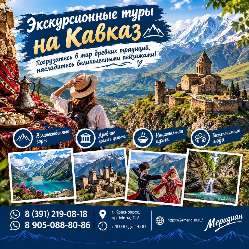 Фото поста канала  Горящие и выгодные туры из Красноярска - Туроператор Меридиан