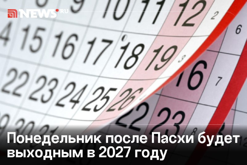 Фото поста канала  NEWS.ru | Новости