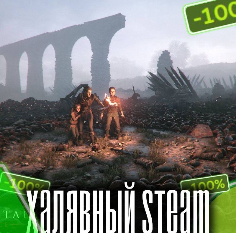 Фото поста канала ХАЛЯВНЫЙ STEAM