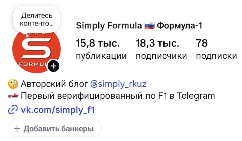 Фото поста канала Simply Formula | Формула-1 | Автоспорт