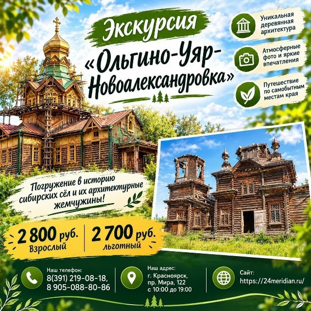 Фото поста канала  Горящие и выгодные туры из Красноярска - Туроператор Меридиан