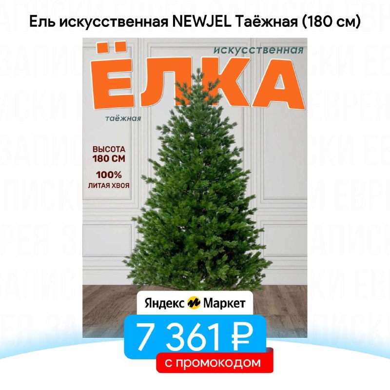 Фото поста канала Записки Еврея