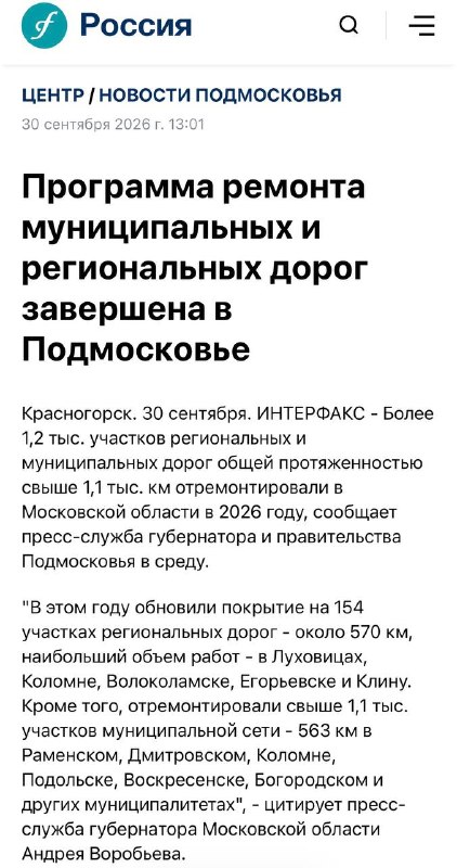 Фото поста канала Мои Люберцы ®️