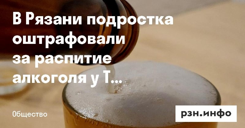 Фото поста канала  Новости Рязани • РЗН.инфо