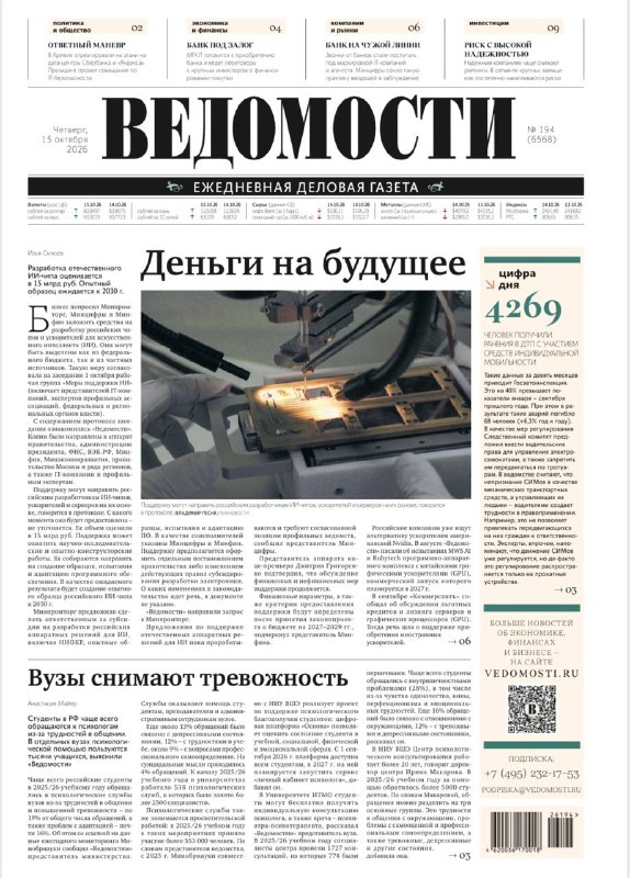 Фото поста канала  ВЕДОМОСТИ