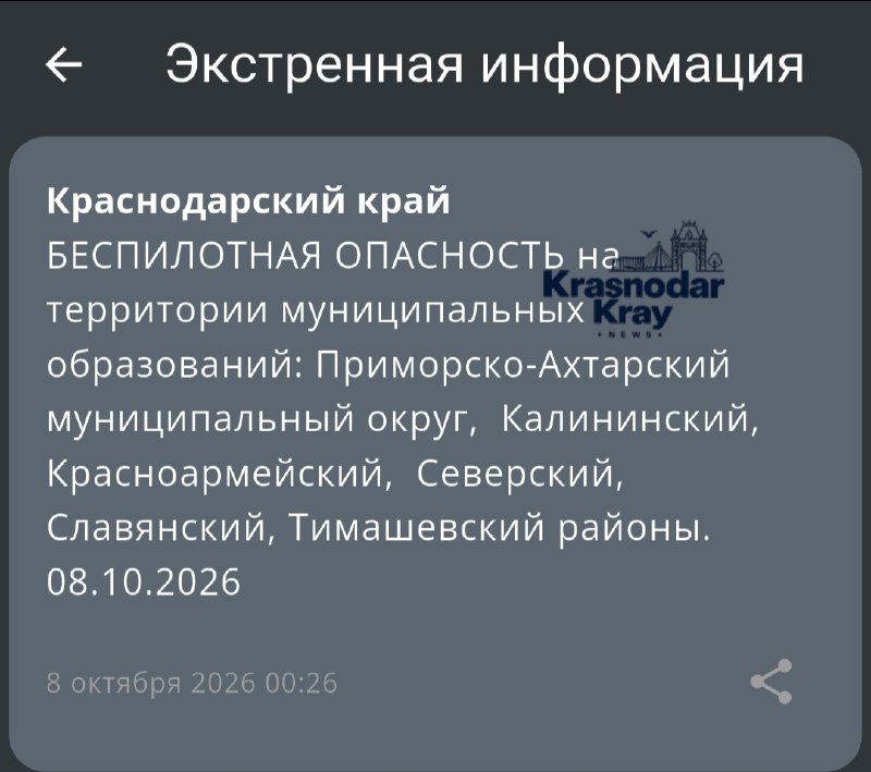 Фото поста канала  Краснодар и край
