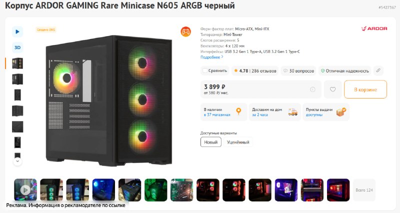 Фото поста канала InterShop - Товары для ПК по лучшим ценам