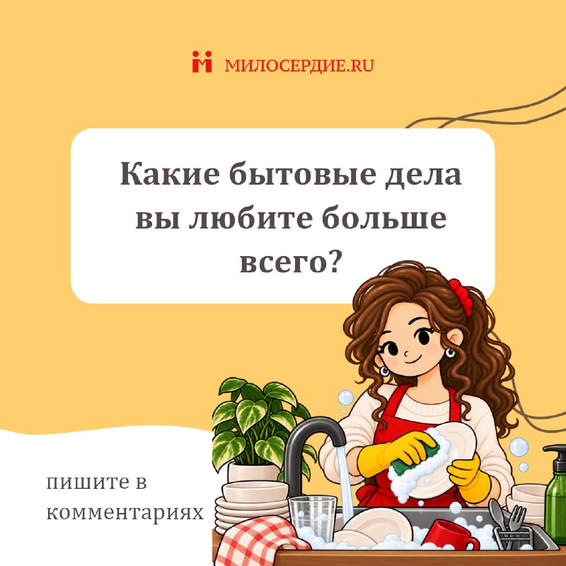 Фото поста канала  Милосердие