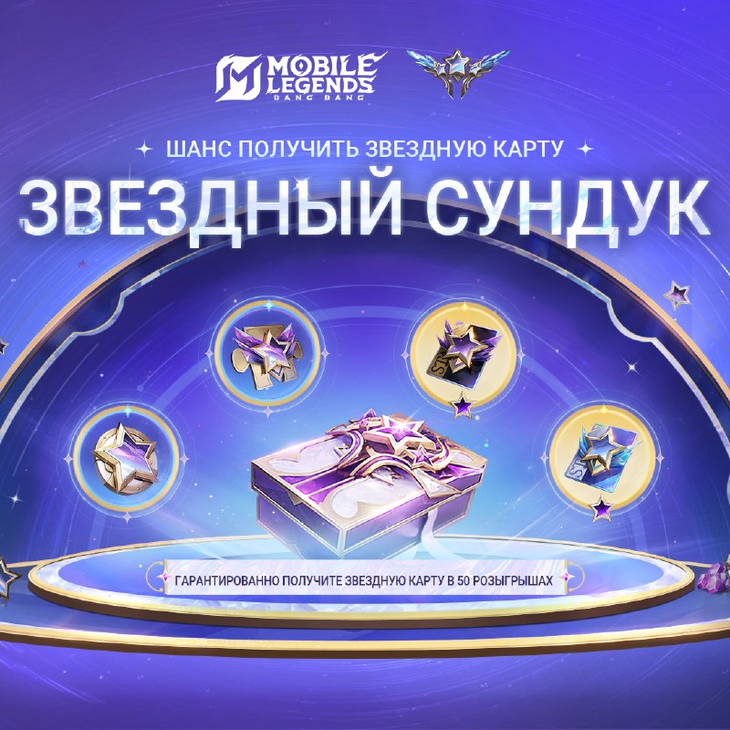 Фото поста канала Mobile Legends: Bang Bang