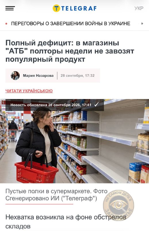 Фото поста канала  На самом деле в Запорожье