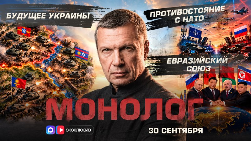 Фото поста канала СОЛОВЬЁВ