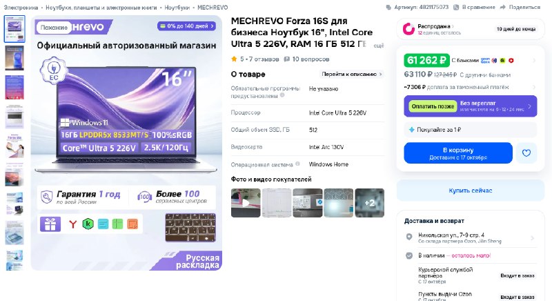 Фото поста канала InterShop - Товары для ПК по лучшим ценам