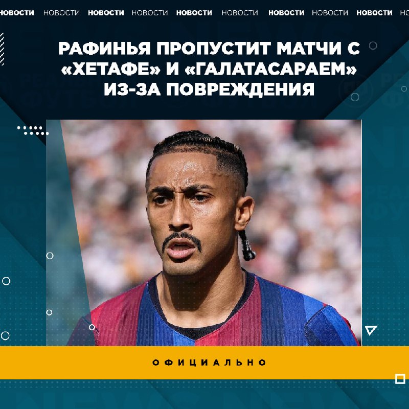 Фото поста канала Реальный Футбол LIVE