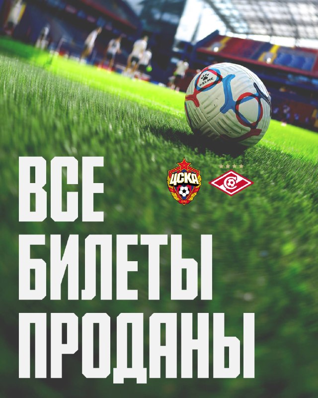 Фото поста канала ПФК ЦСКА