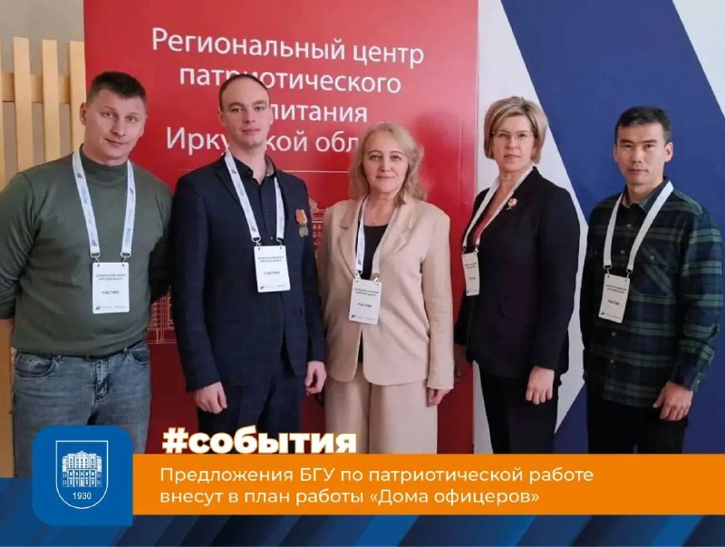 Фото поста канала  БГУ | Байкальский Государственный Университет