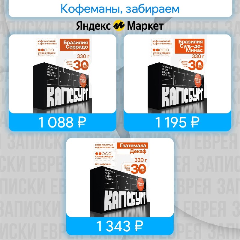 Фото поста канала Записки Еврея