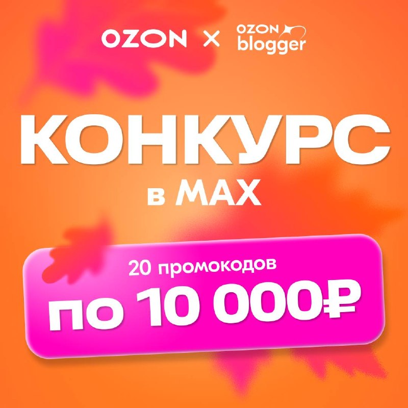 Фото поста канала OZON 
