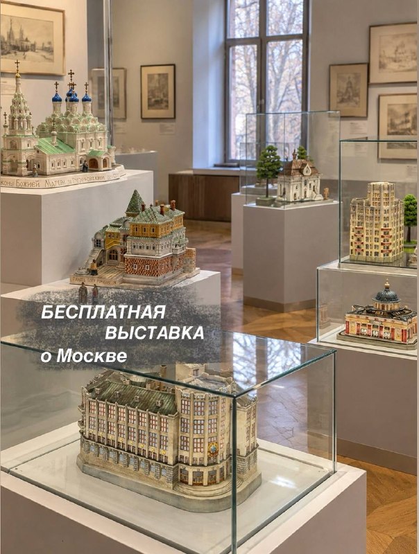 Фото поста канала Куда сходить в Москве