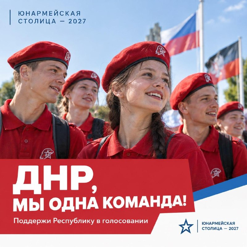 Фото поста канала  Молодежь ДНР