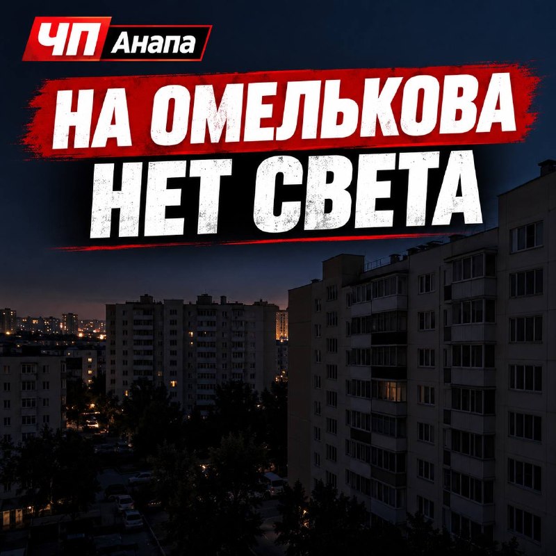 Фото поста канала  ЧП Анапа
