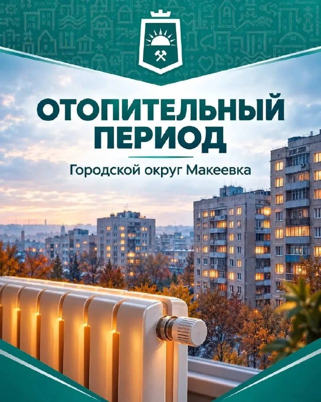 Фото поста канала Администрация города Макеевки ТГ