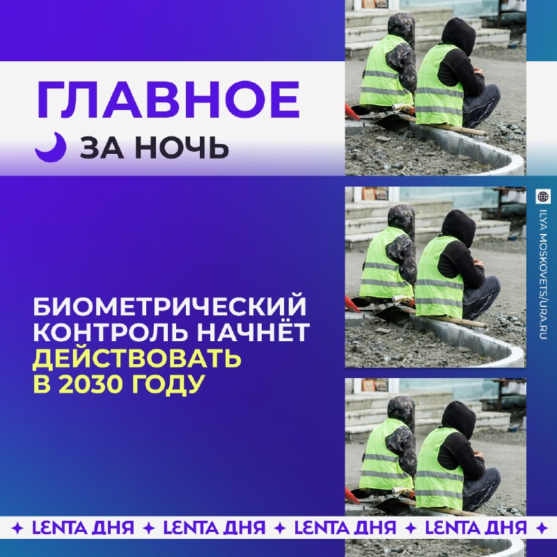 Фото поста канала Лента дня