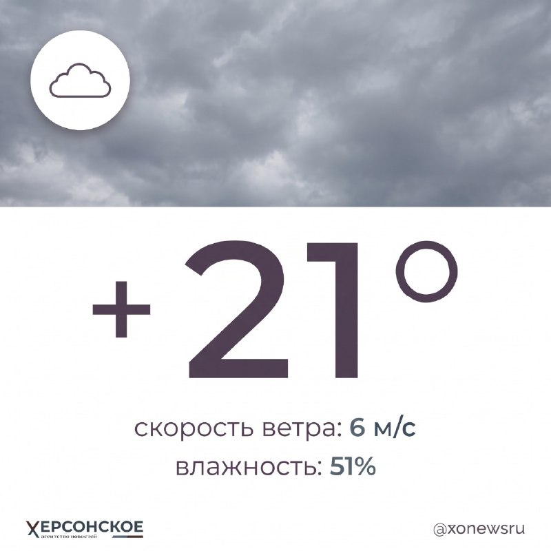 Фото поста канала  Херсонское Агентство Новостей