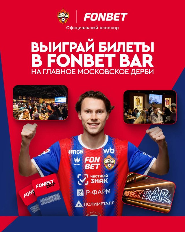 Фото поста канала FONBET