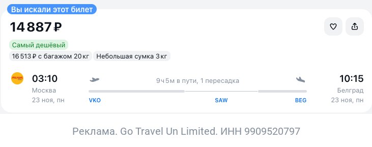 Фото поста канала TravelRadar — дешевые авиабилеты, туры, путешествия
