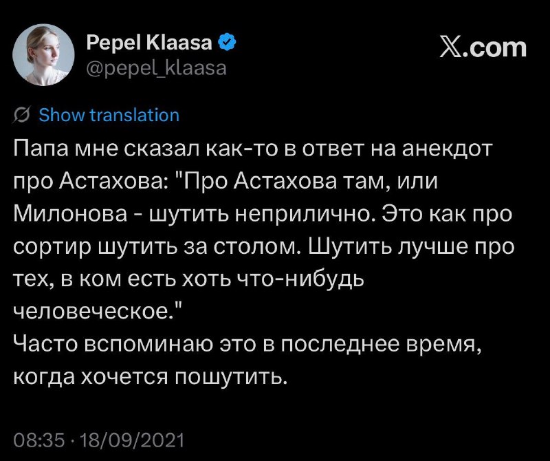 Фото поста канала  Пепел Клааса