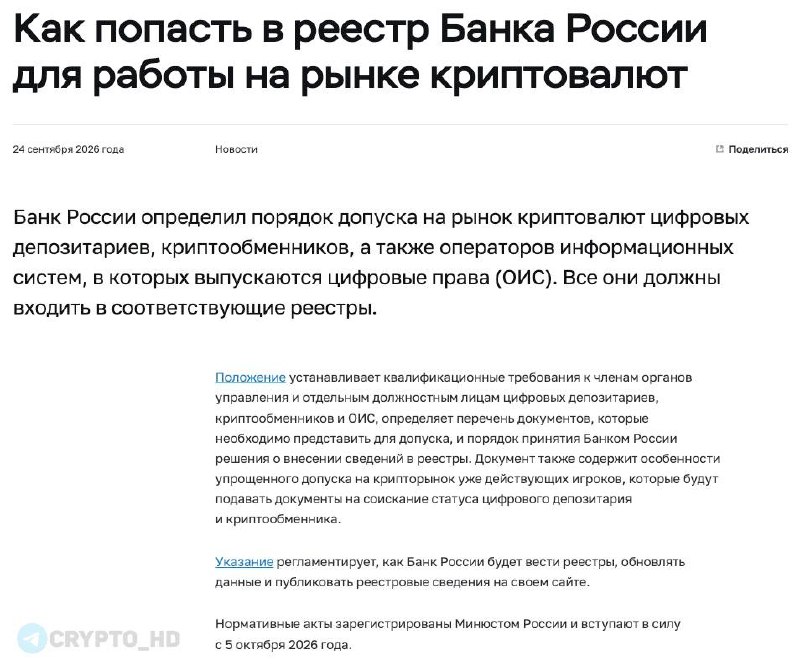 Фото поста канала Crypto Headlines