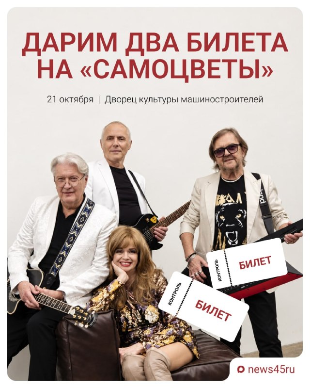 Фото поста канала  Мониторинг 45 Курганская область