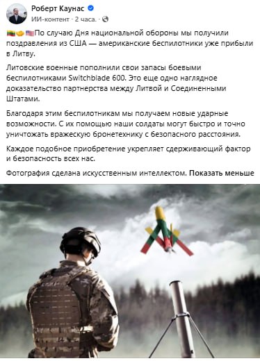 Фото поста канала  BALTNEWS