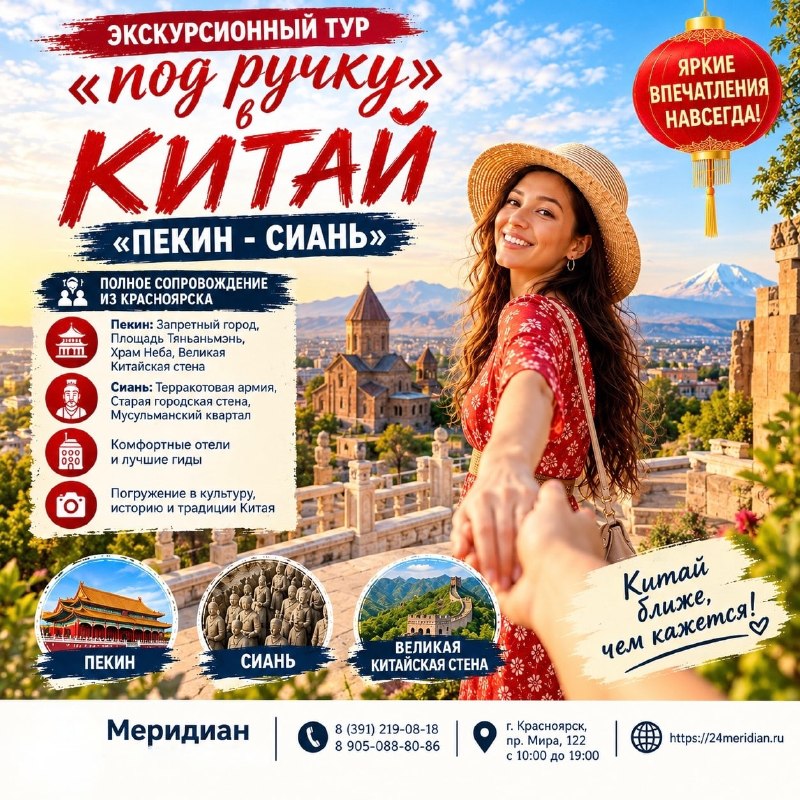 Фото поста канала  Горящие и выгодные туры из Красноярска - Туроператор Меридиан