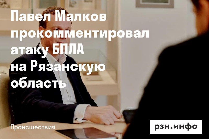 Фото поста канала  Новости Рязани • РЗН.инфо