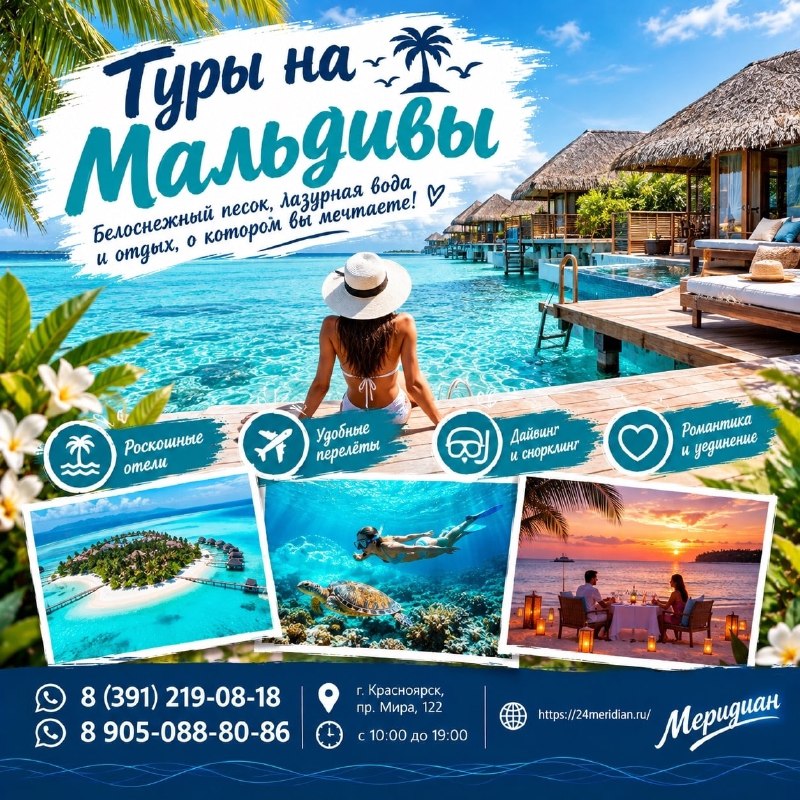 Фото поста канала  Горящие и выгодные туры из Красноярска - Туроператор Меридиан