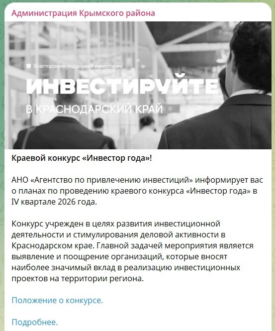 Фото поста канала  Тема регион: Крымск 🇷🇺